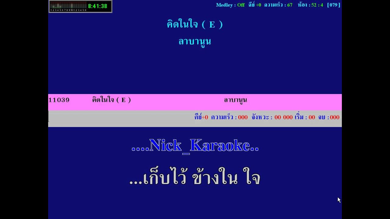 คิดในใจ Karaoke