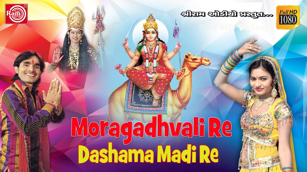 Moragadhvali Re Dashama ||Mare Aagne Aavo Dashama ||Dashama Song 2016 ||Kamlesh Barot