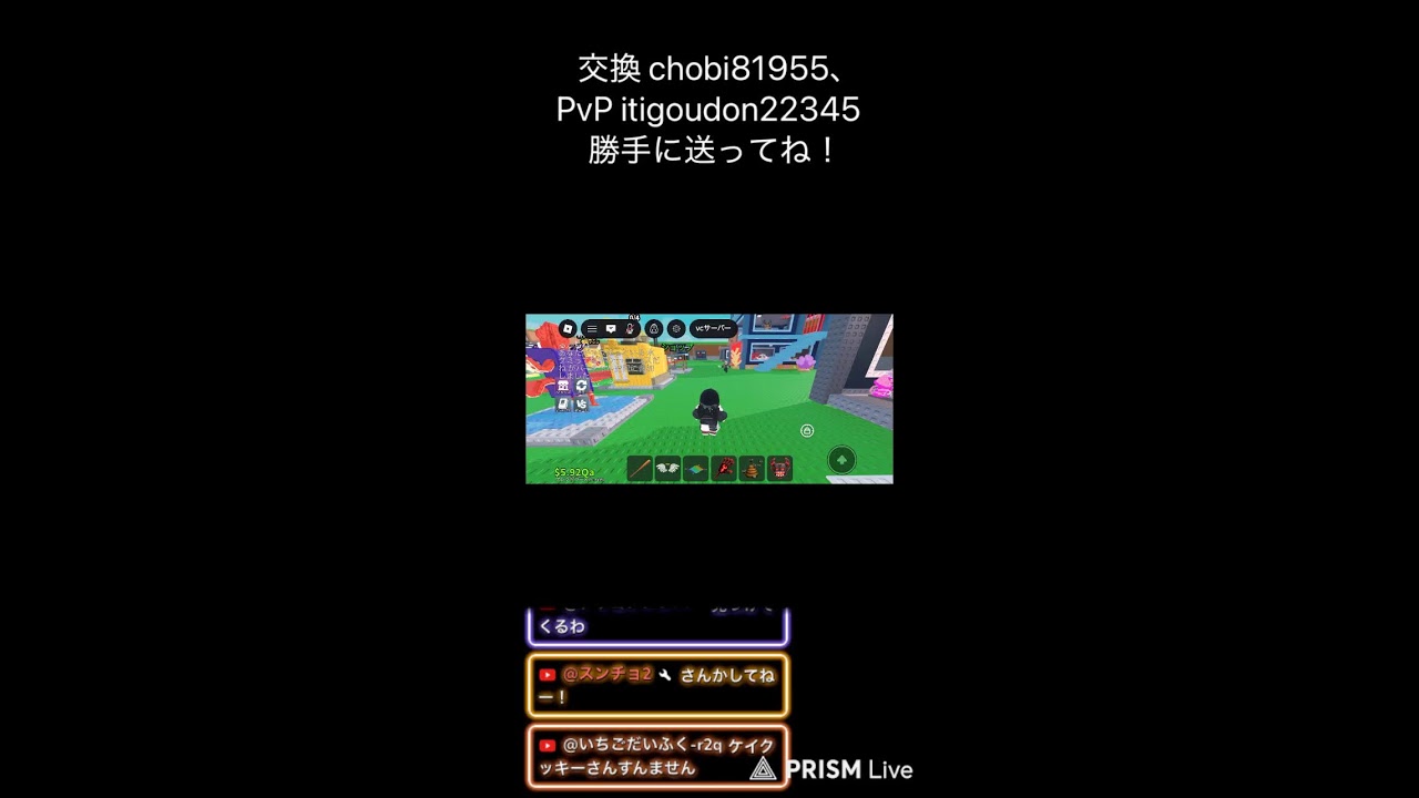 交換、PvP配信！