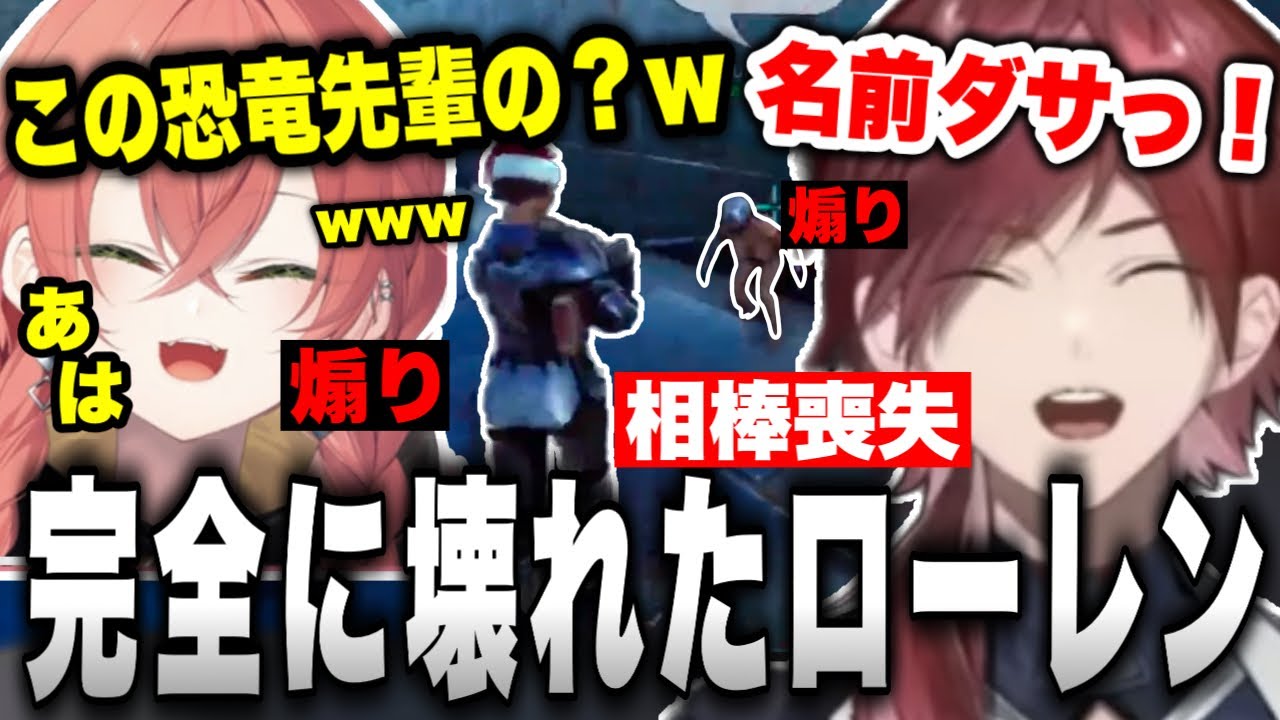 【スト鯖Ark】相棒を失い赤ちゃんと煽り合いを繰り広げるローレンの情緒が面白すぎたwww【にじさんじ/切り抜き/ローレン・イロアス/獅子堂あかり】
