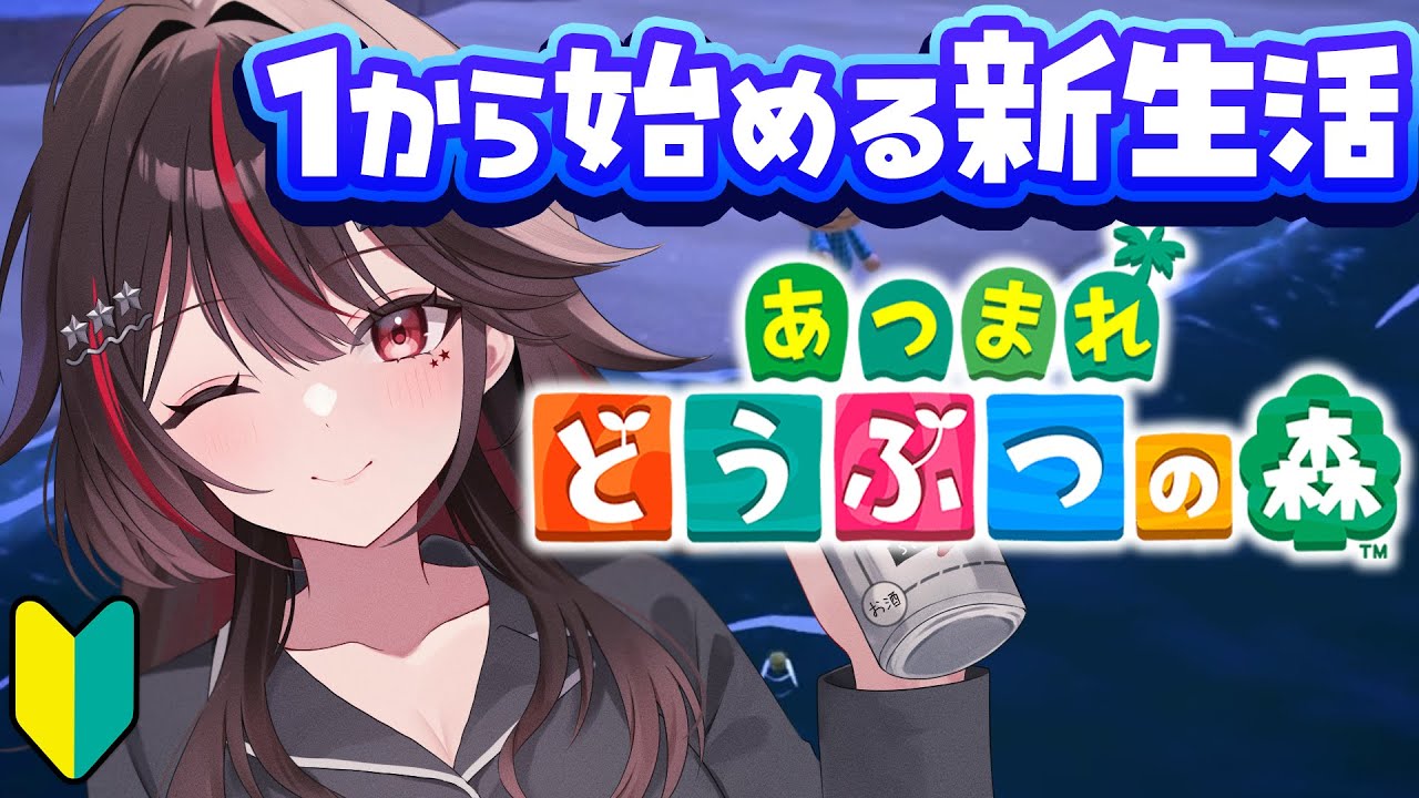 【あつ森】チル雑談しながらローン返済生活やっていこ～【#初見歓迎/#Vtuber/#雑談/#寝落ち】