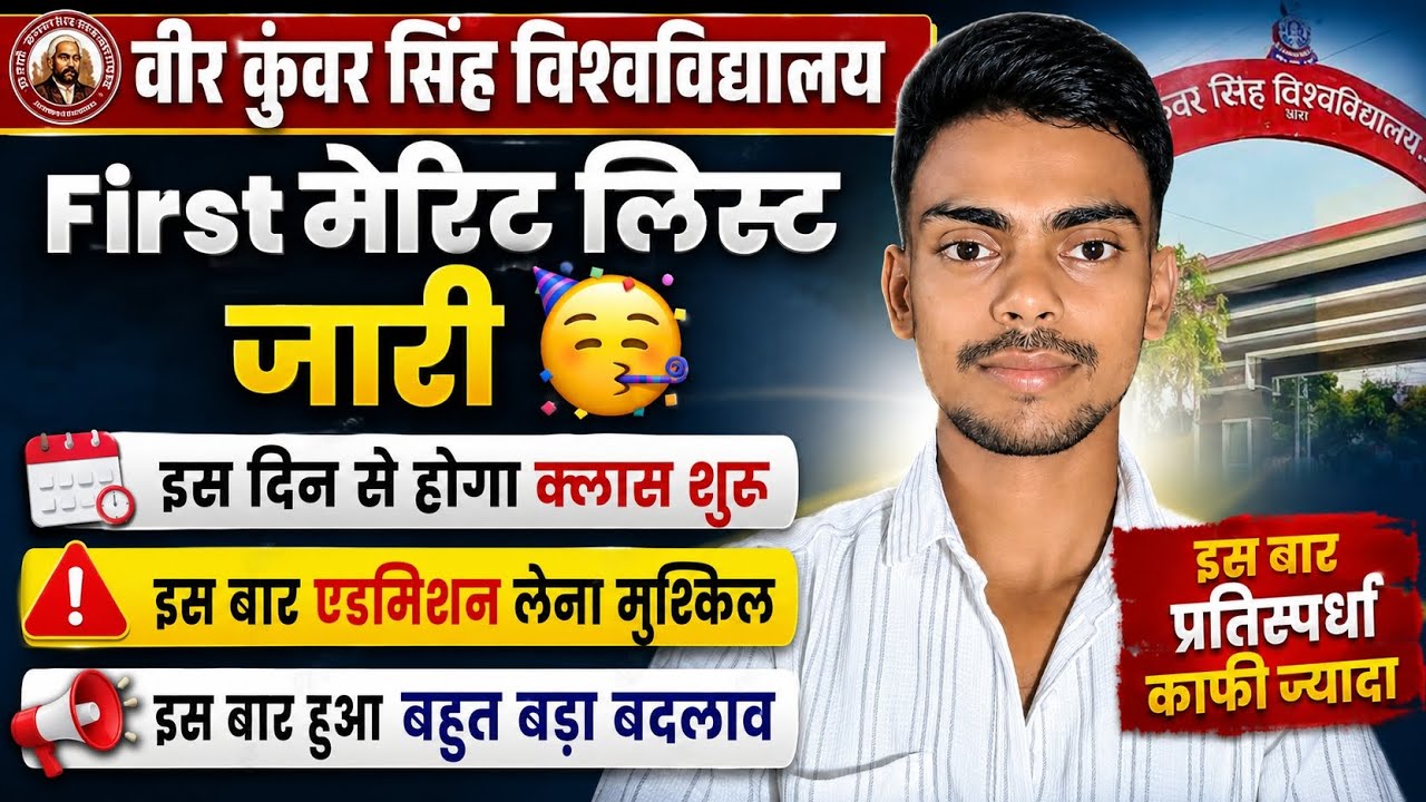Vksu First Merit List 2026 | Vksu first merit list Date | Vksu BA First Merit List 2026 | Vksu UG