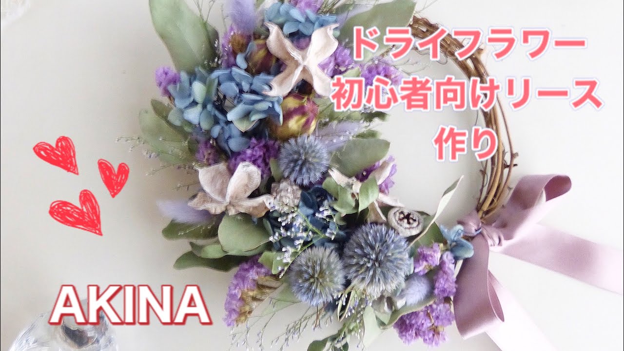 初心者向け♡リースアレンジ