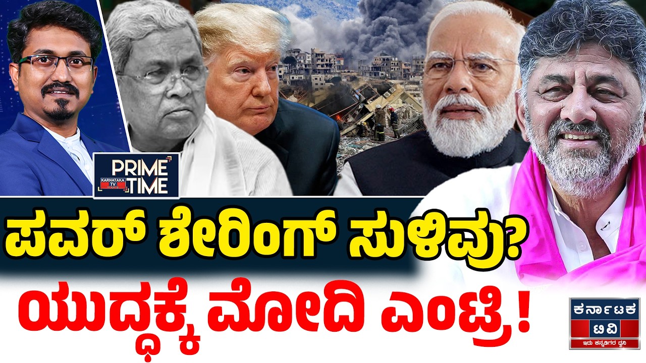 Kannada News | ಇಂದಿನ ಪ್ರಮುಖ ಸುದ್ದಿಗಳು | 10-03-26 | Siddaramaiah 🆚 DK Shivakumar | Modi | Trump | KTV
