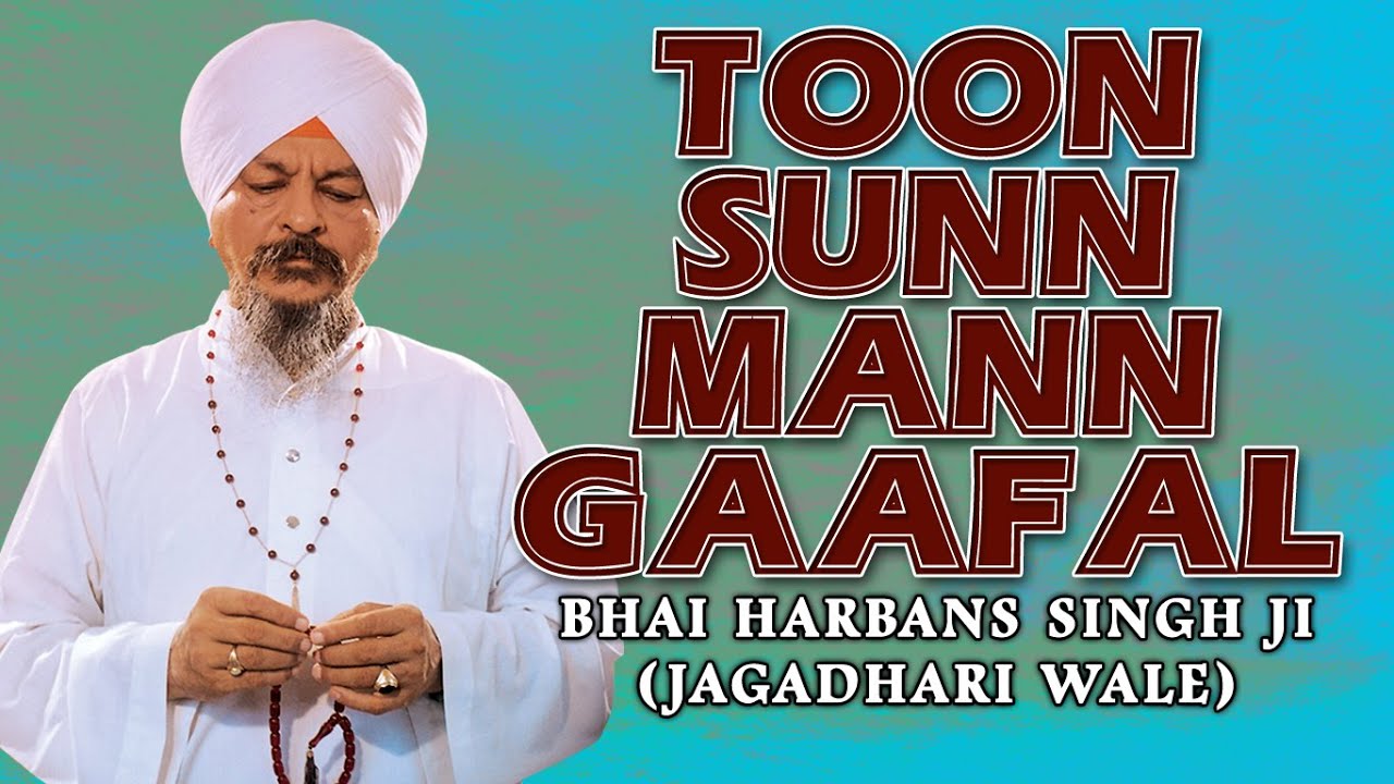Bhai Harbans Singh Ji (Jagadhri Wale) - Toon Sunn Mann Gaafal - Rakkhi Charna De Kol