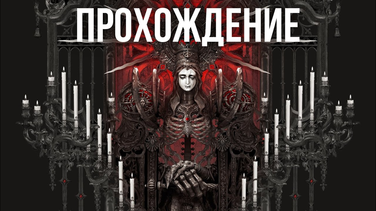 Crisol: Theater of Idols - Прохождение #1