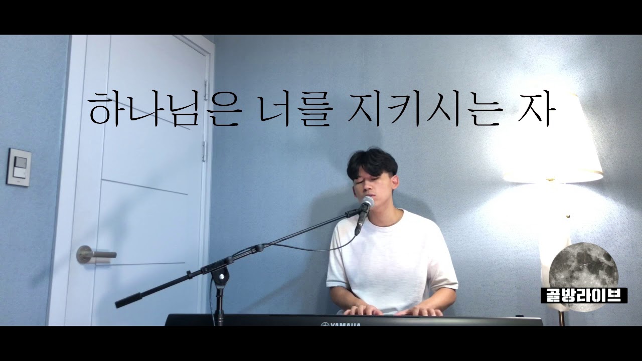 [골방라이브] 김상진 - 하나님은 너를 지키시는 자