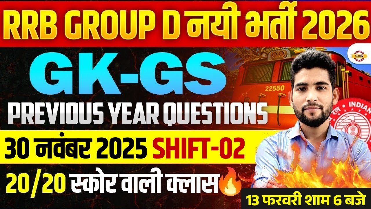 RRB GROUP D GK GS PREVIOUS YEAR QUESTION | RRB GROUP D GK GS PRACTICE SET | GROUP D GK GS CLASS