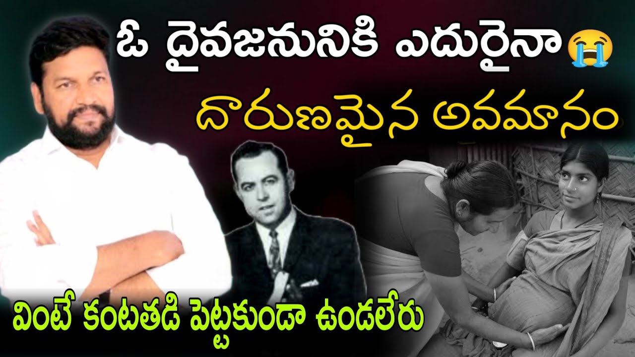 ఓ దైవజనునికి ఎదురైనా దారుణమైన అవమానం..😭😭 message by.Shalemrajanna
