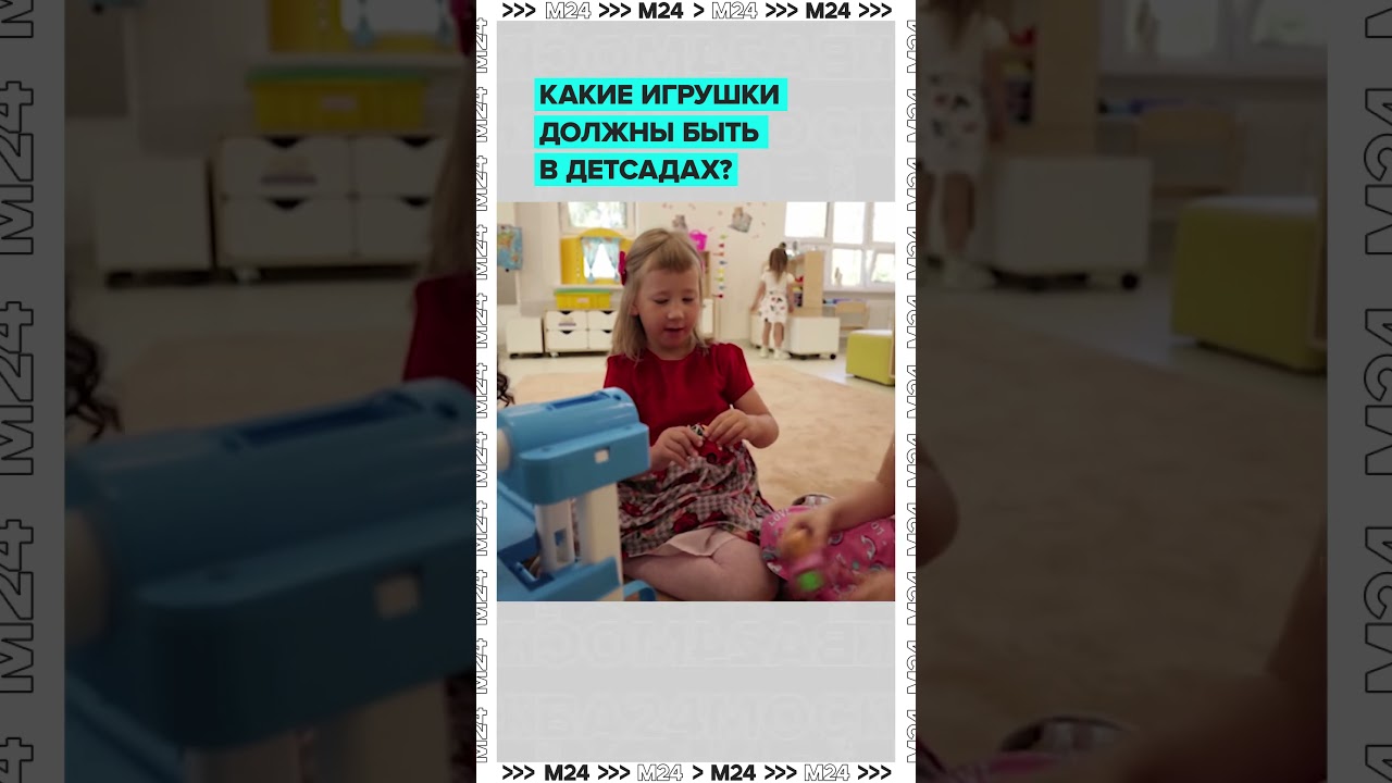 Ministry of Education Reveals Requirements for Toys in Kindergartens