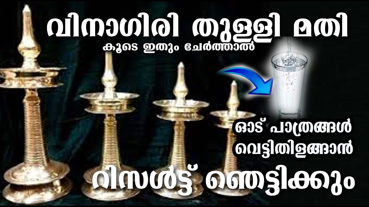വിനാഗിരി തുള്ളി മതി കൂടെ ഇതും ചേർത്താൽ ക്ലാവ് പിടിച്ച വിളക്ക് ,കിണ്ടി ,പാത്രം തിളങ്ങും