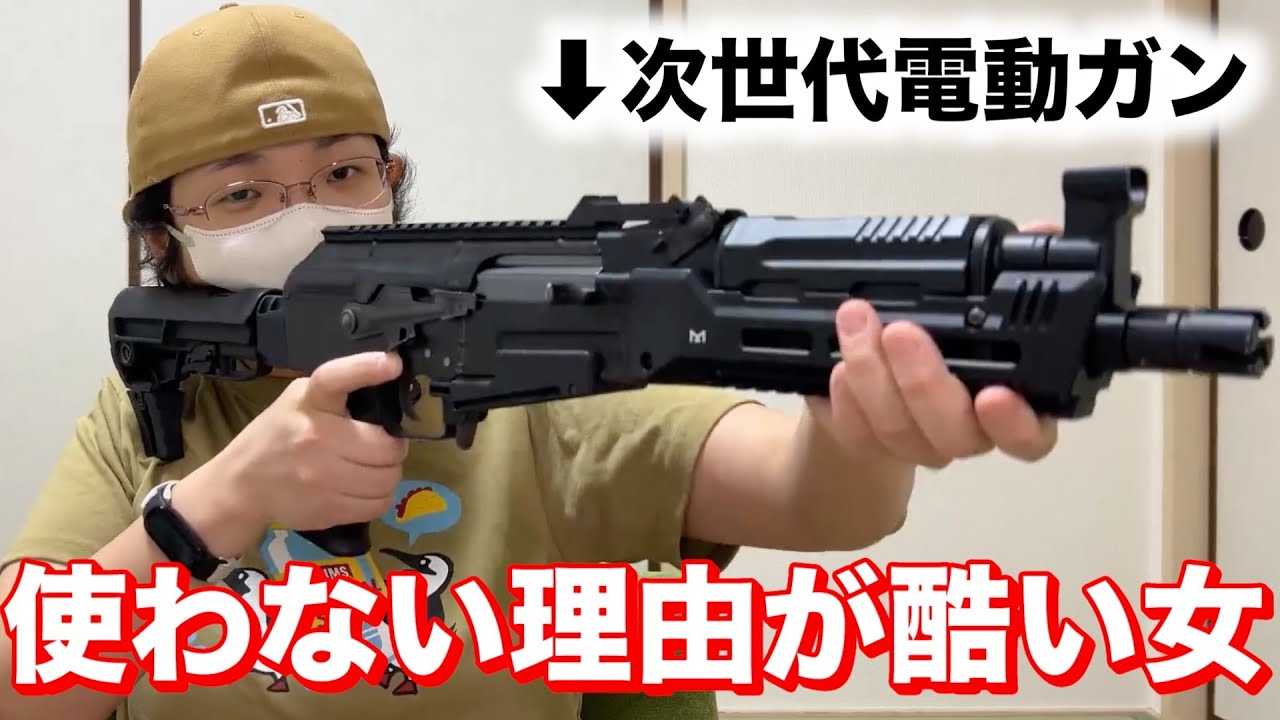 【サバゲー】みゆきぴが使いにくいと思ったエアガン５選！【雑談】