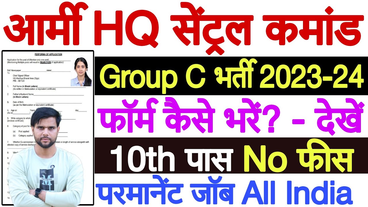 Army HQ Central Command Group C Recruitment 2023 Form Fill Up | HQ Central Command Recruitment 2023