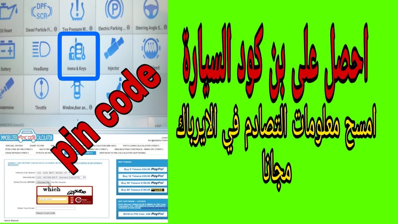 كيف تحصل على بن كود السيارة وتصلح ملف الايرباك وعمل ايمو اوف how to get car pin