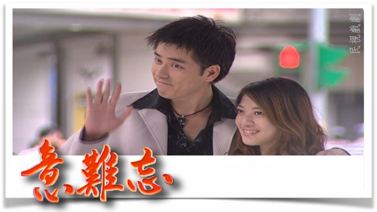 意難忘 EP869