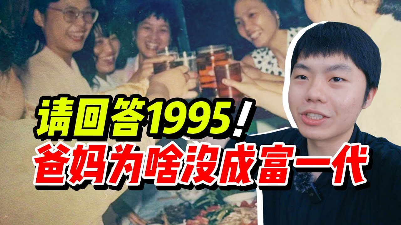 我们赶往1995年的上海，看看30年前的上一代打工人是什么活法？他们的快乐与烦恼，跟现在的年轻人们又有什么不同呢？【康哟喂】