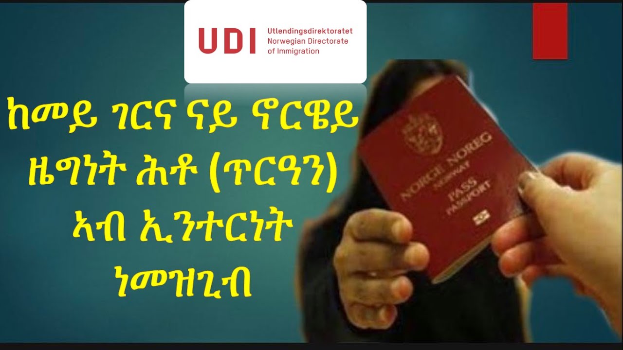 ከመይ ገርና ናይ ኖርዌይ ዜግነት ሕቶ (ጥርዓን) ኣብ ኢንተርነት ነመዝጊብ (elektronisk s&oslash;knad om norsk statsborgerskap)