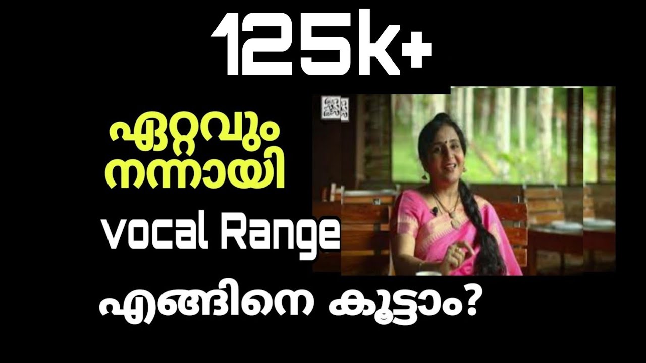 VoiceTraining12/ Dr.SudhaRanjith/ ഏറ്റവും നന്നായി പാടുവാൻ  voice range എങ്ങിനെ കൂട്ടാം'.