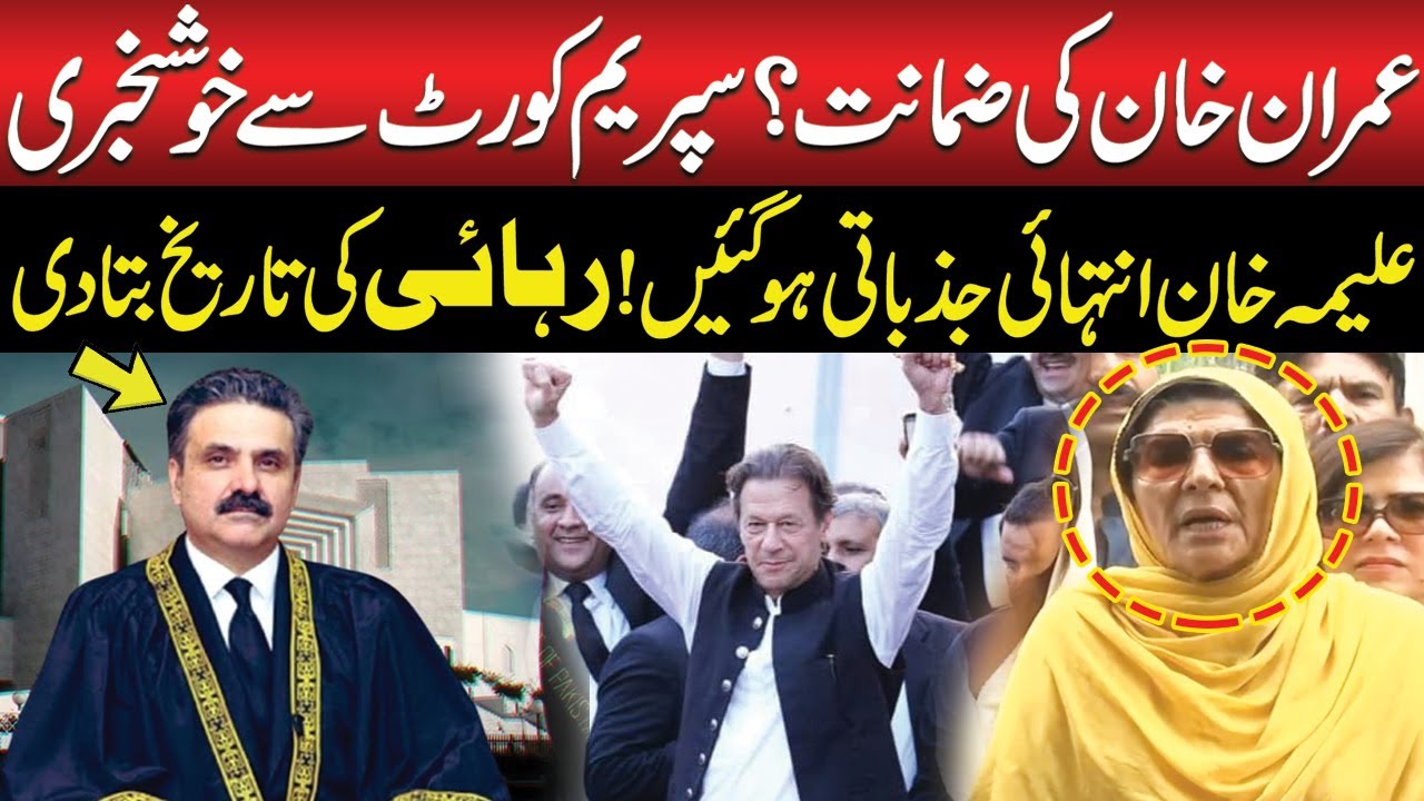Big Relief For Imran Khan From Supreme Court | Aleema Khan’s Emotional Statement | Public News