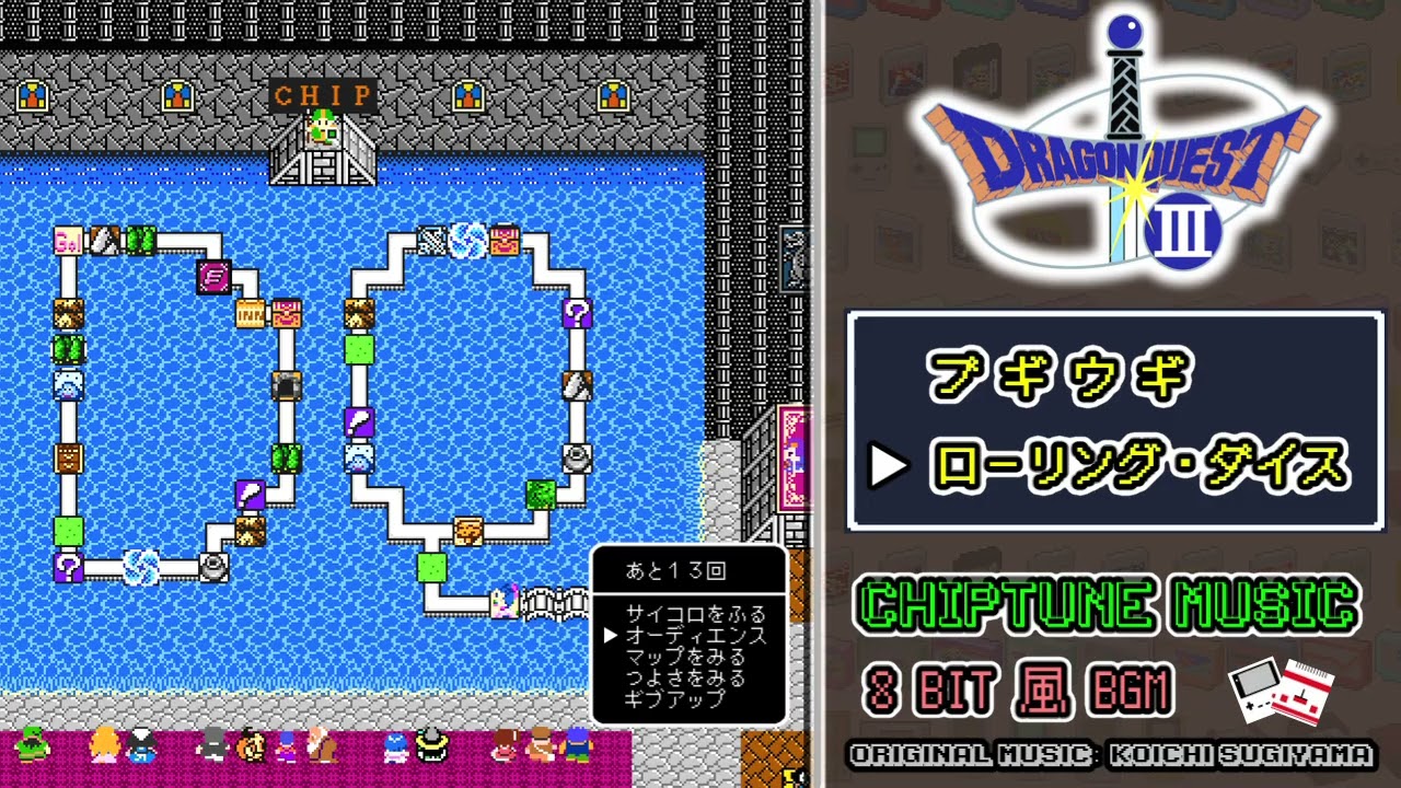 【ピコピコ音アレンジ】DQ3   ブギウギ＆ローリングダイス