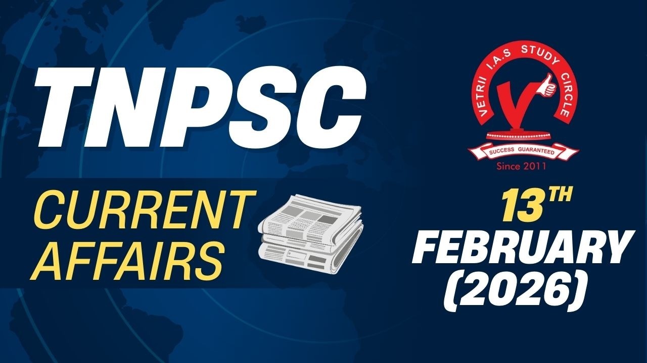 Ветеринар TNPSC Текущие события | 13 ФЕВРАЛЯ (2026 г.)