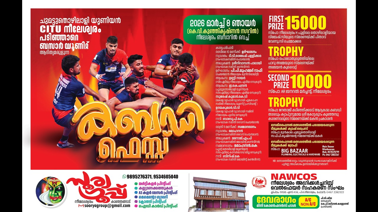 CITU നീലേശ്വരം കബഡി ഫെസ്റ്റ് | 2026