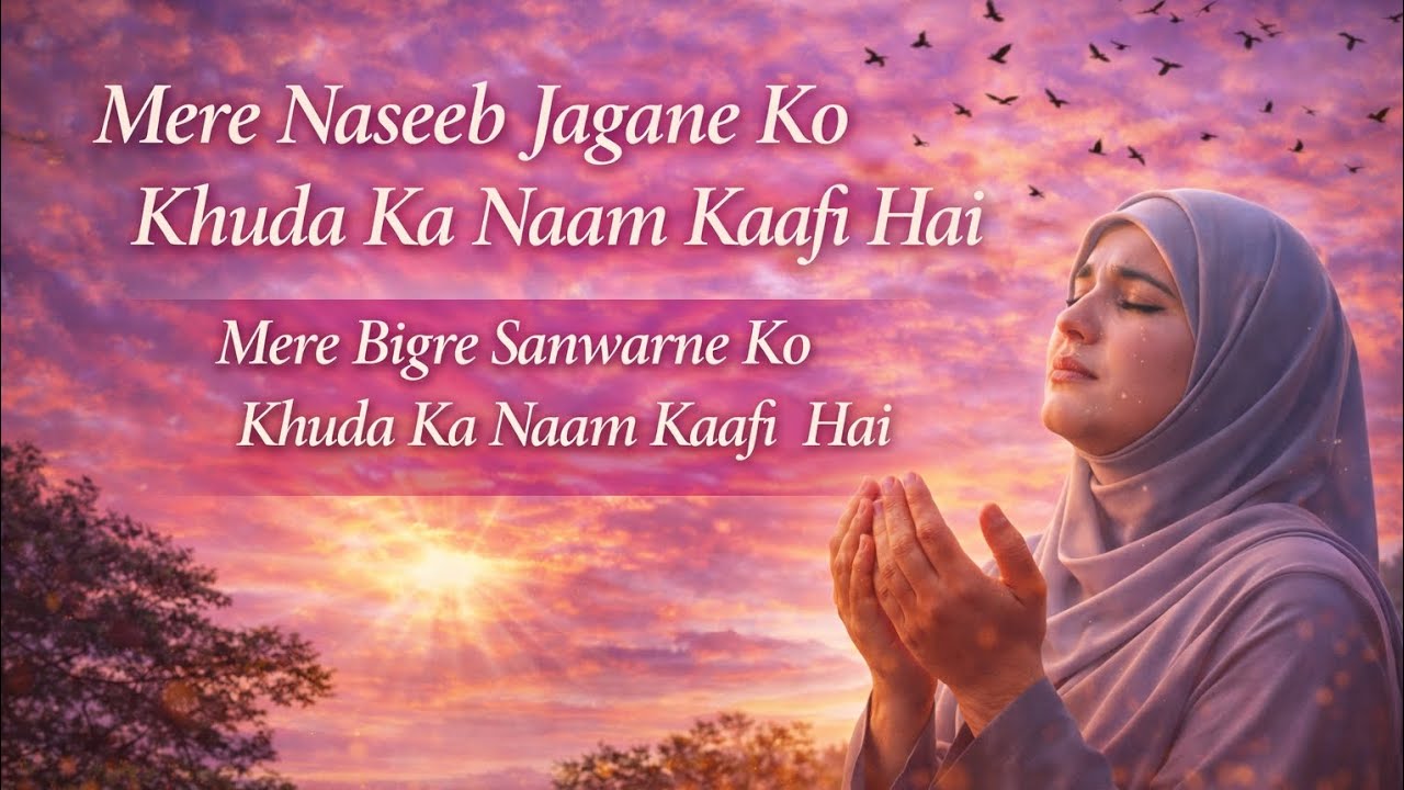 Meri Kismat Jagane Ko Khuda Ka Naam Kafi Hai | Heart Touching Naat | 2026 New Naat