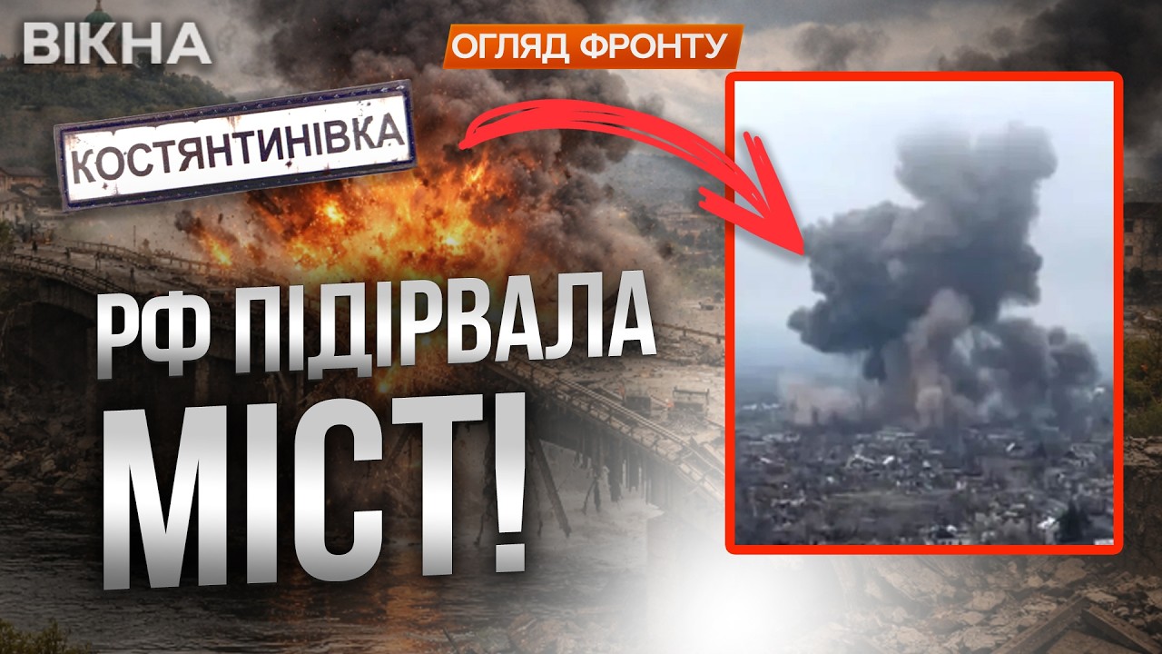 🚨 Окупанти намагаються ПРОРВАТИСЯ в ЧАСОВОМУ ЯРУ! Армія РФ атакує КОСТЯНТИНІВКУ з трьох сторін!