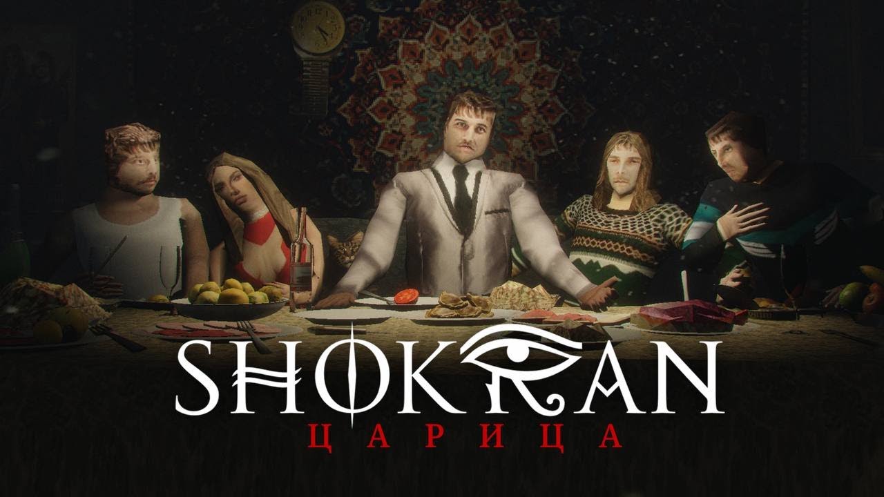 SHOKRAN & ANNA ASTI — ЦАРИЦА ( METAL-COVER)