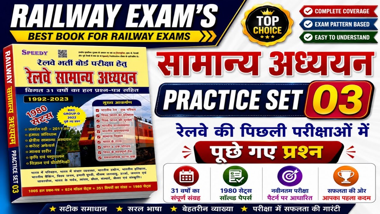 Railway GS Set 03 || Important Questions || RAILWAY EXAM'S 2026 #railwaygs railwaygsclasses