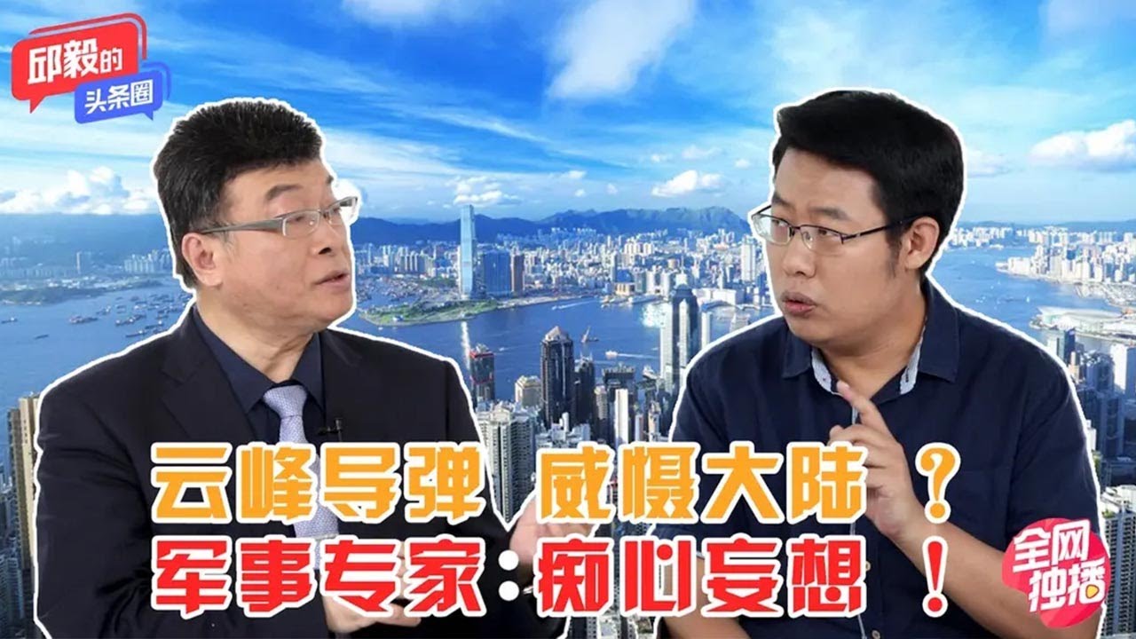 【邱毅头条圈】向美国大买海陆空武器，妄想以武拒统以武谋独，死路一条！