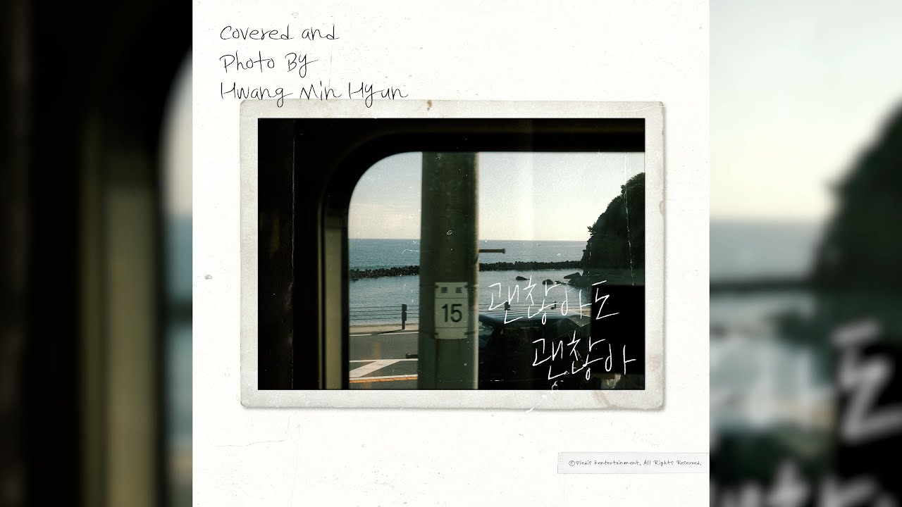 [COVER] 황민현 (HWANG MIN HYUN) - 괜찮아도 괜찮아 (That's okay) (원곡 : 도경수(D.O.))