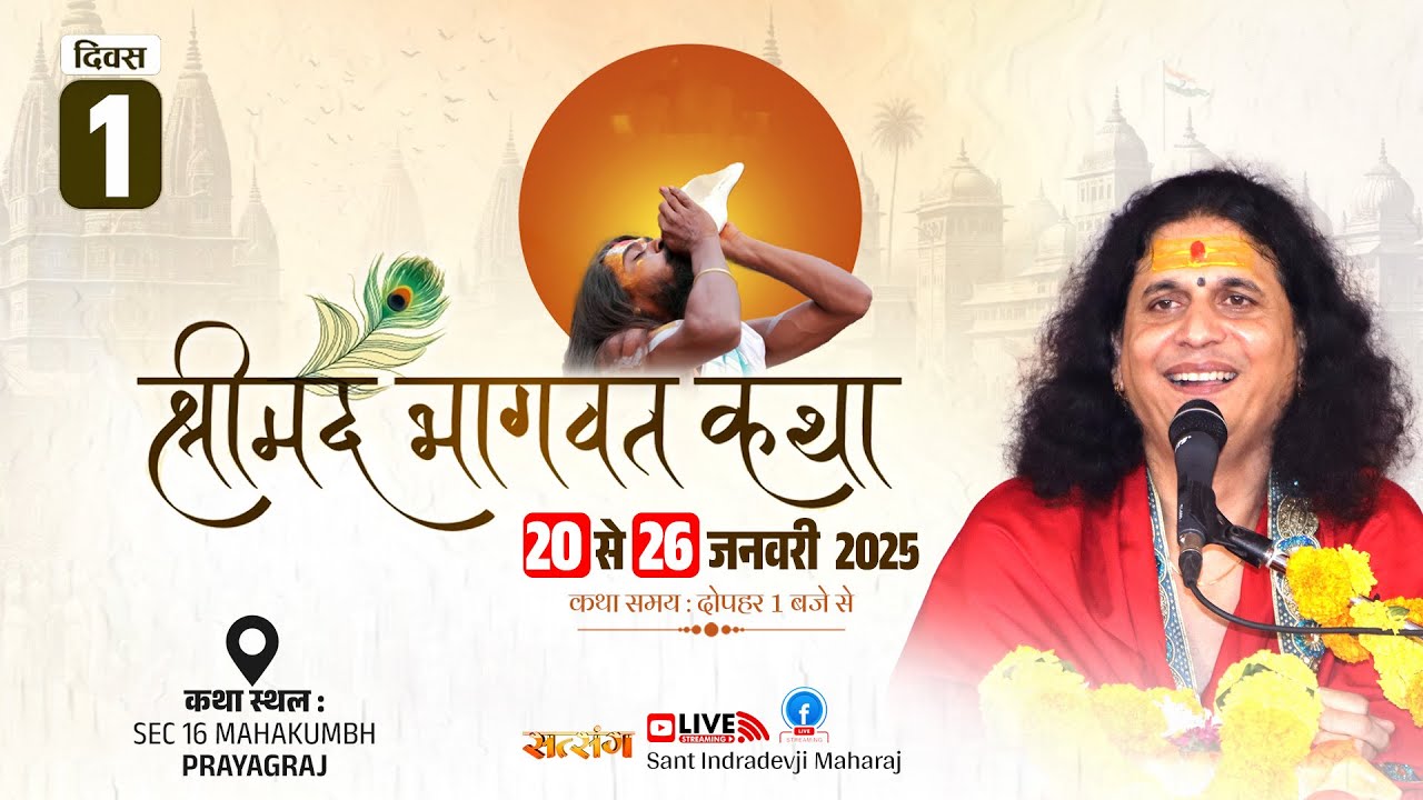 VISHESH: Shrimad Bhagwat Katha By PP. IndradevJi Saraswati Maharaj ~ 24 Jan.| Prayagraj,(U.P) | Day1
