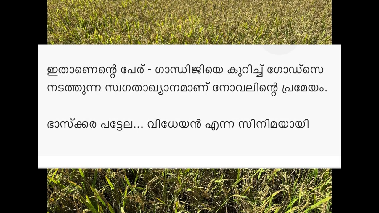 മലയാളം പഠിക്കാം ( പത്തേ പത്ത്‌ -18 )