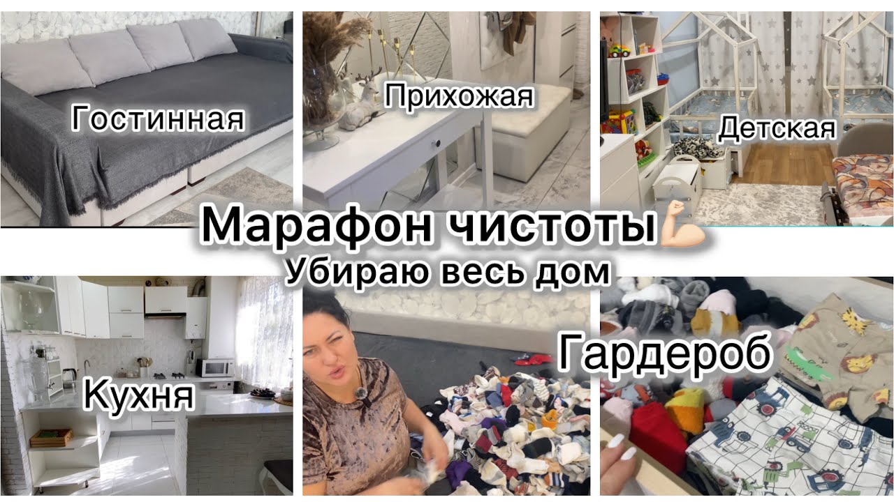 💪🏻СУПЕР МОТИВАЦИЯ НА УБОРКУ🔥МАРАФОН ЧИСТОТЫ ПО ВСЕМУ ДОМУ 👌