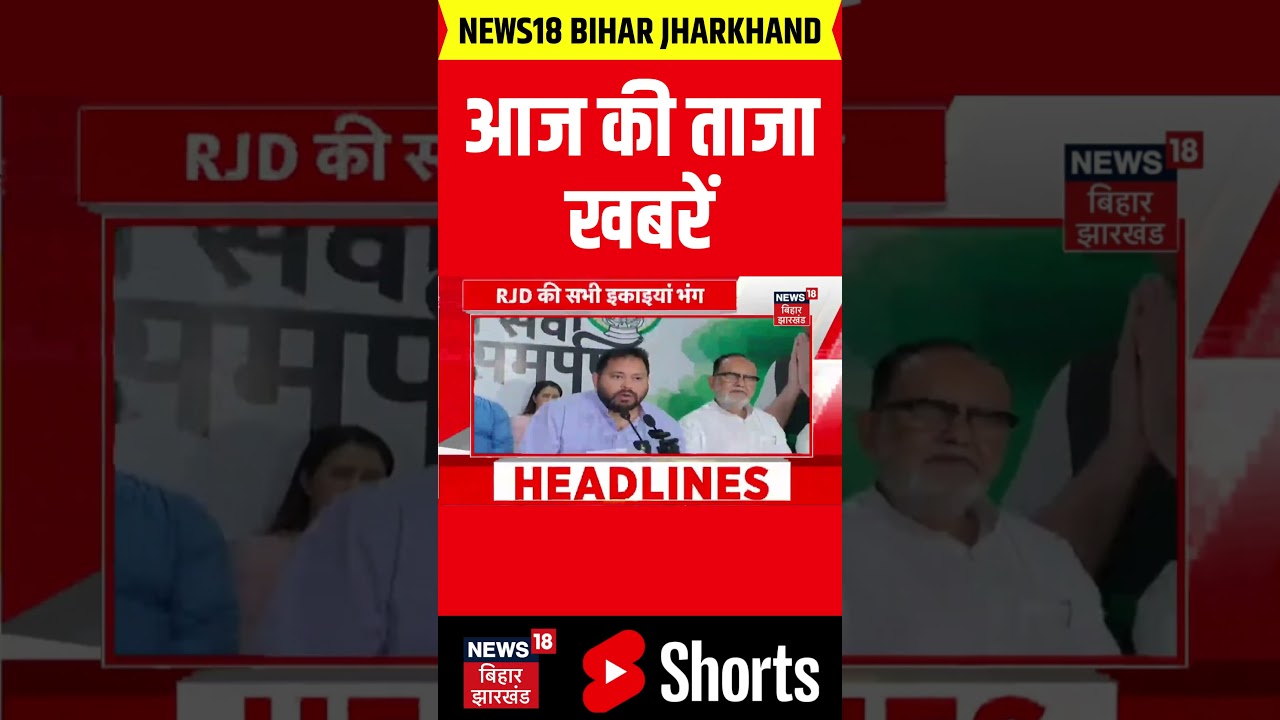 #shorts : आज की ताजा खबरें | CM Samrat Action | PK | Weather News | Top News | Bihar News