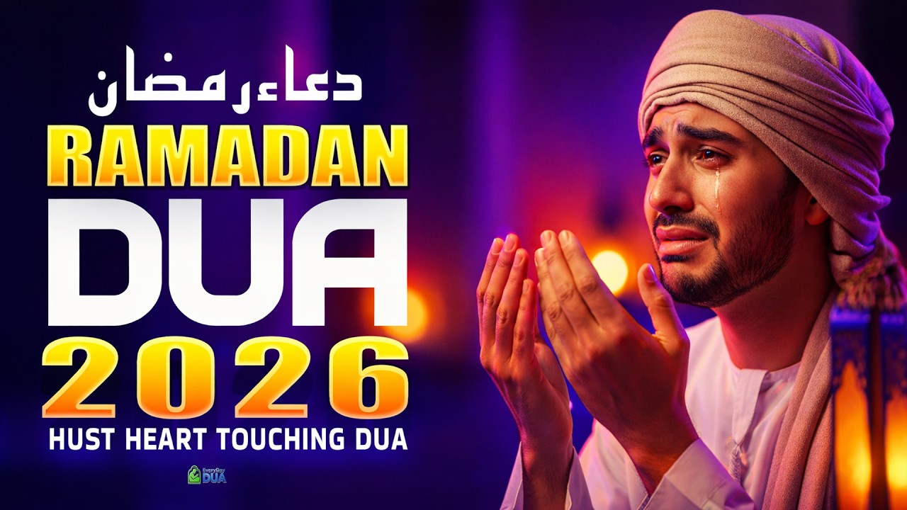 BEST DUA FOR RAMADAN 2026 | Beautiful Voice | RAMADAN DUA 2026 | POWERFUL RAMADAN DUA | #ramadan2026