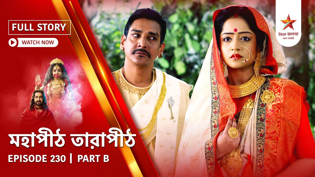 Full Story | Mahapeeth Tarapeeth | Episode 230 | Part B