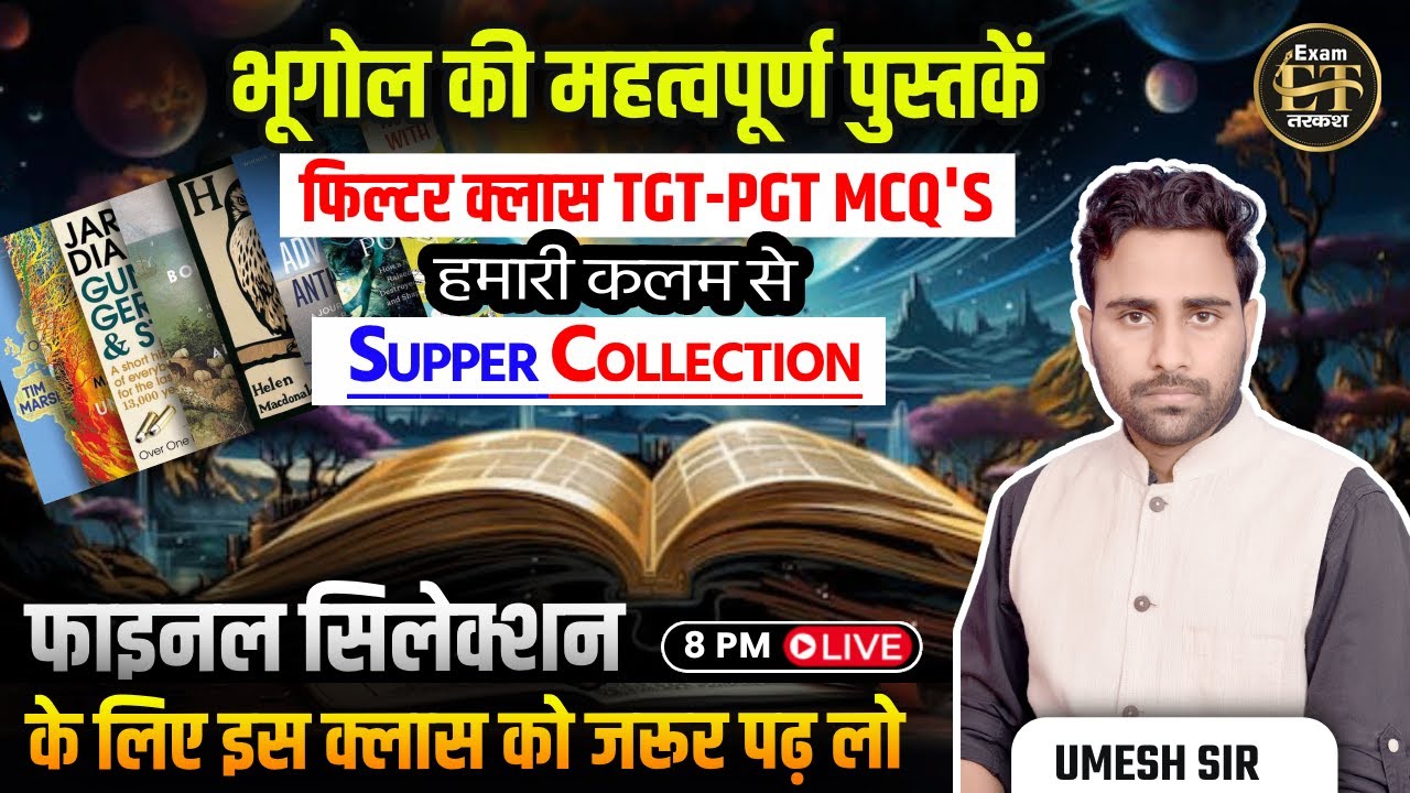 भूगोल की महत्वपूर्ण पुस्तकें | फिल्टर क्लास TGT-PGT GEOGRAPHY MCQ's इसको जरूर पढ़ लो | UMESH HIRAM