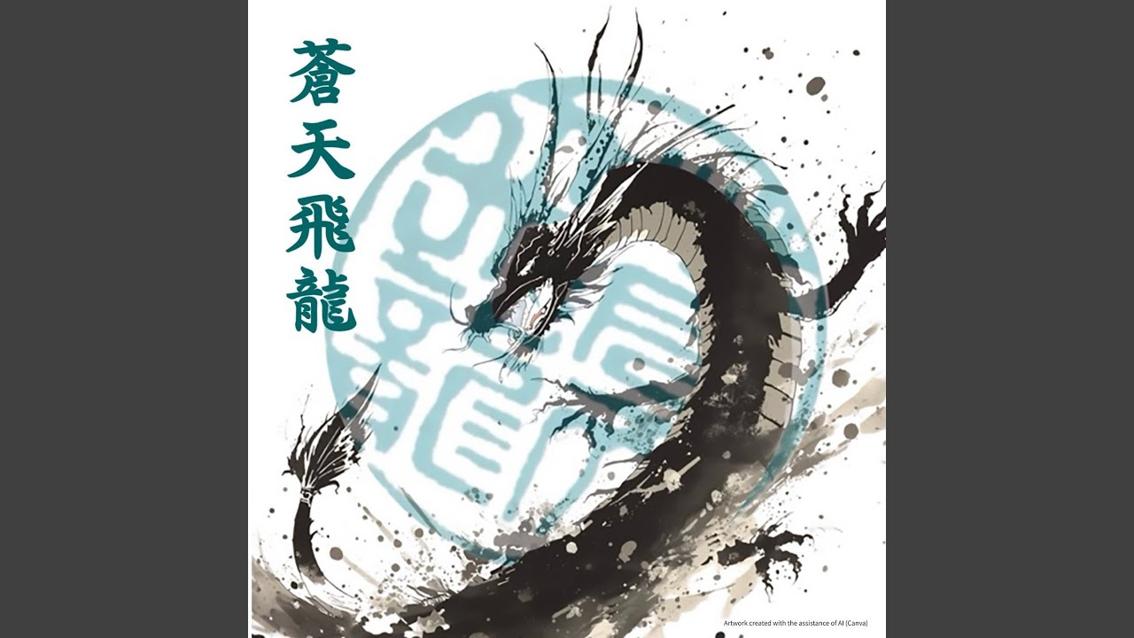 登龍門