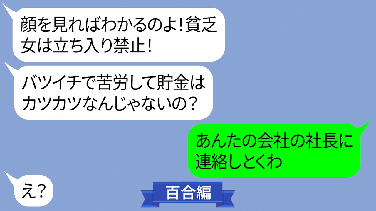 ジュエリーショップの店員「あんたに売るものはなにもないわｗ」と私を追い出した結果【LINE】