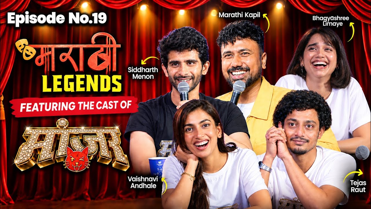 Marathi Legends EP 19 | Ft. Marathi Kapil, Bhagyashree Limaye, Siddharth Menon, Vaishnavi, Tejas
