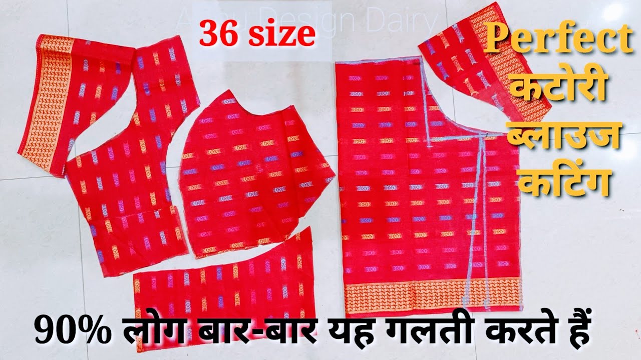 बिना गलती करें इस तरह से काटे परफेक्ट कटोरी ब्लाउज/36 inch katori blouse cutting |