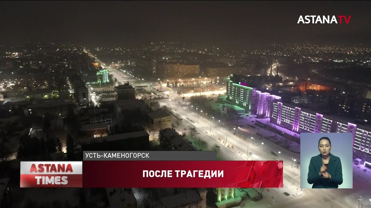 Три человека погибли в Усть-Каменогорске во время беспорядков