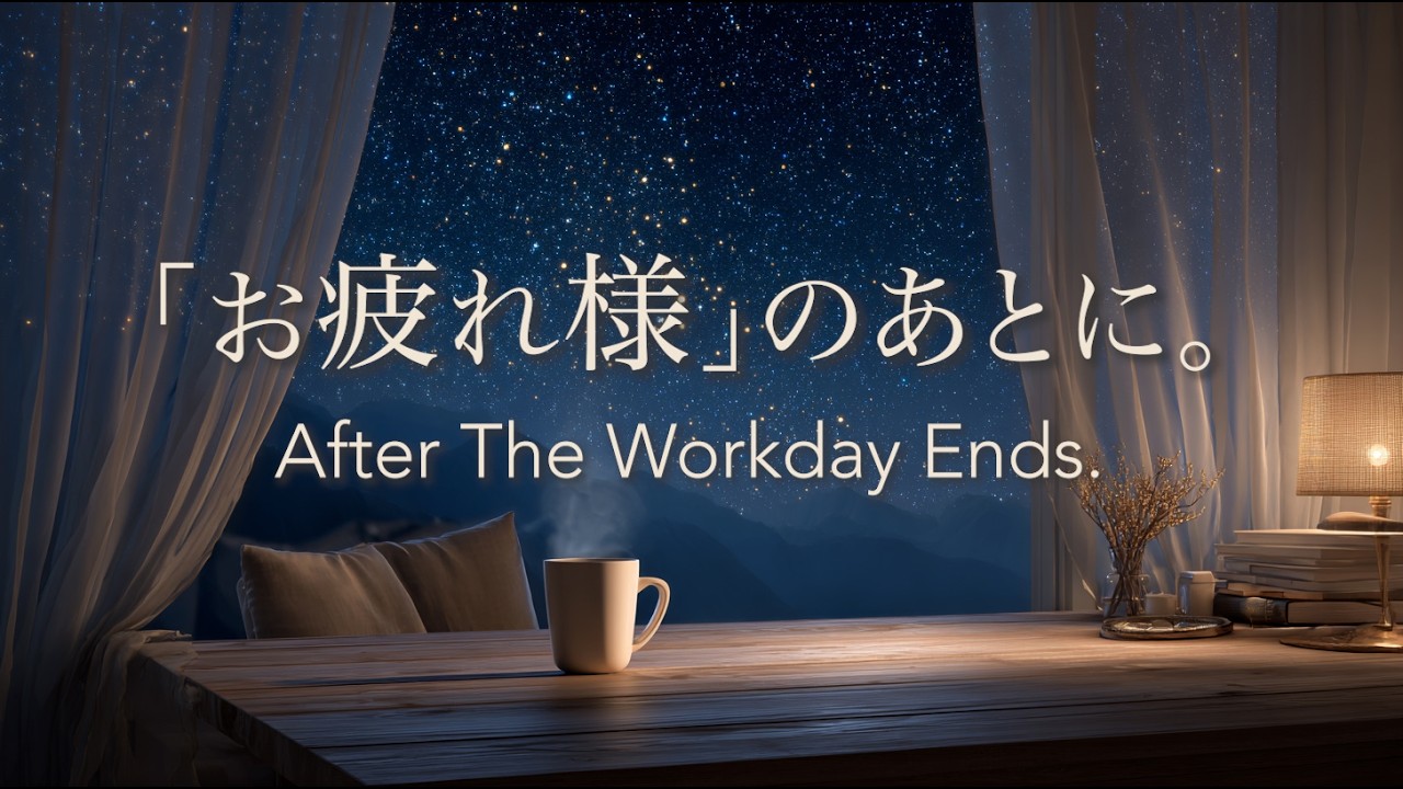 【Relaxing Night BGM】After Work Piano – Focus, Reading & Before Sleep