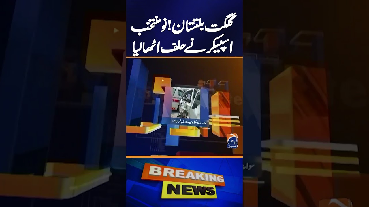 Newly elected Speaker of Gilgit-Baltistan Imran Nadeem takes oath - News Update 6:30 PM