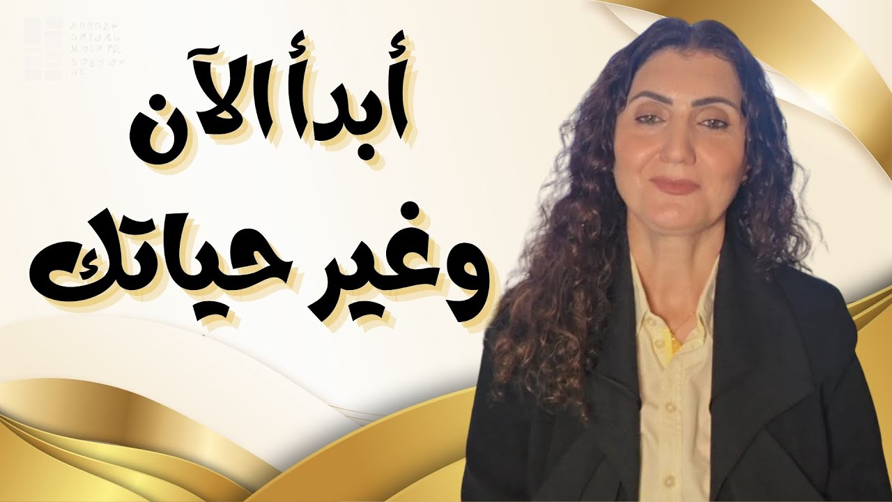 ما هو السر لتحقيق هدفك؟
