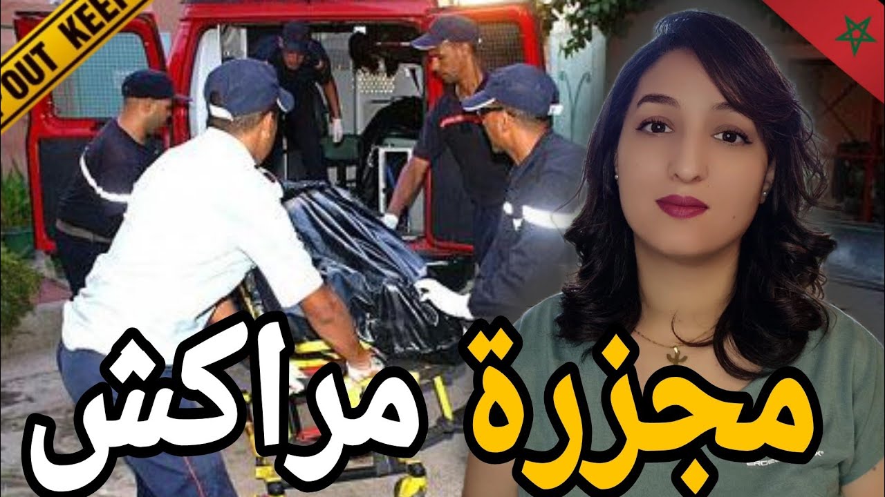 قضية لي حمقات الشرطة المغربيه 🇲🇦 شكون صفاها ليهم وكيفاش تحلات القضية ⚠️