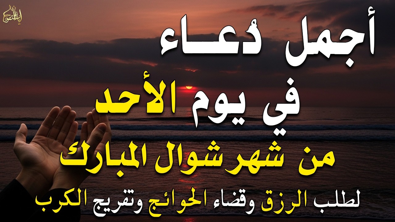 دعاء فى يوم الأربعاء المستجاب دعاء في يوم 29 من شهر رمضان للرزق والشفاء العاجل وقضاء الحوائج 🤲(4k)