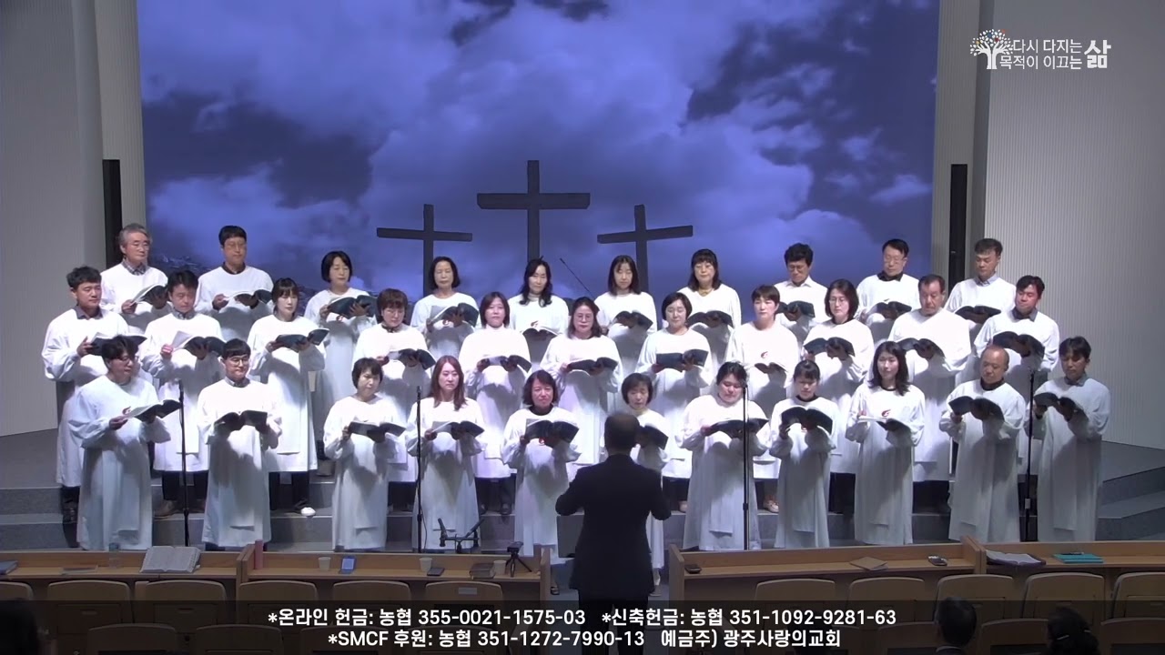 내주되신주를참사랑하고 | 241103 [ 광주사랑의교회 ]